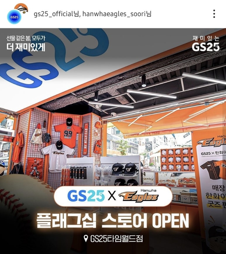 지에스25(GS25) 타임월드점 이미지