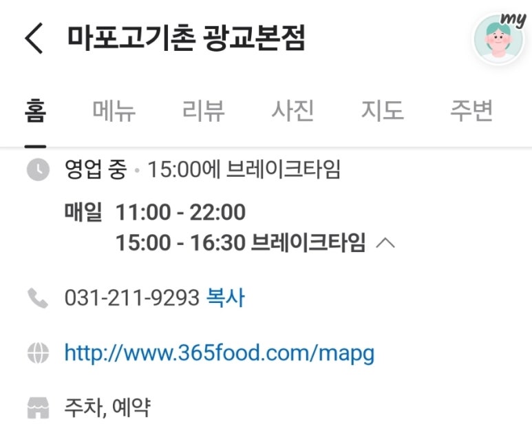 마포고기촌광교 이미지