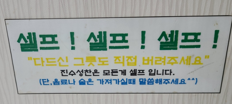 정겨운한식뷔페 이미지