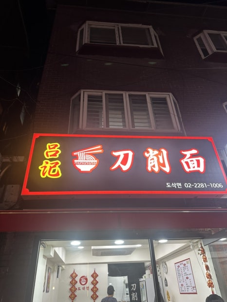려기도삭면 이미지