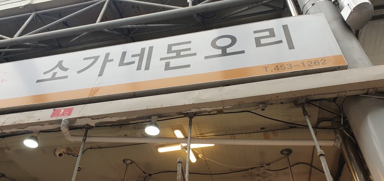 소가네정육점 이미지