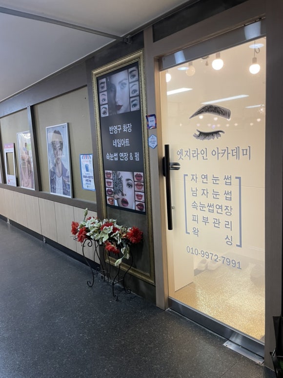 엣지라인아카데미 이미지