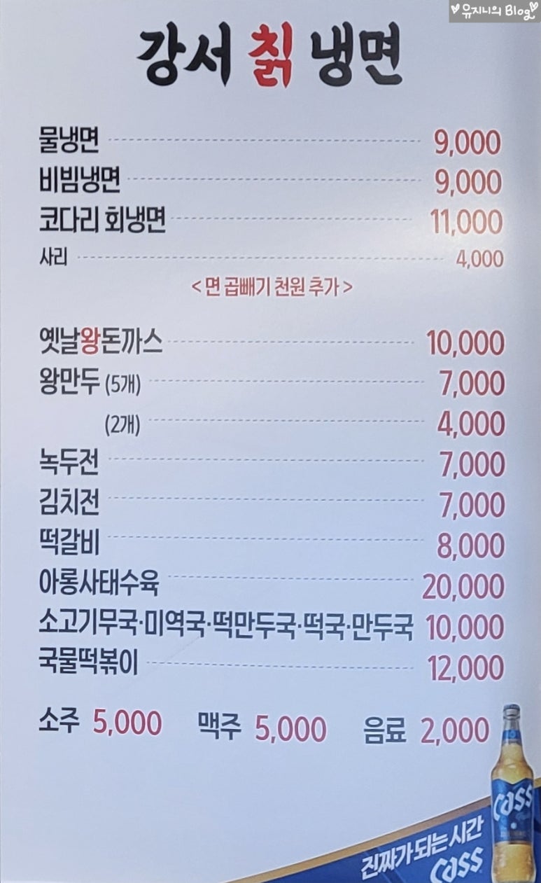 강서칡냉면 이미지