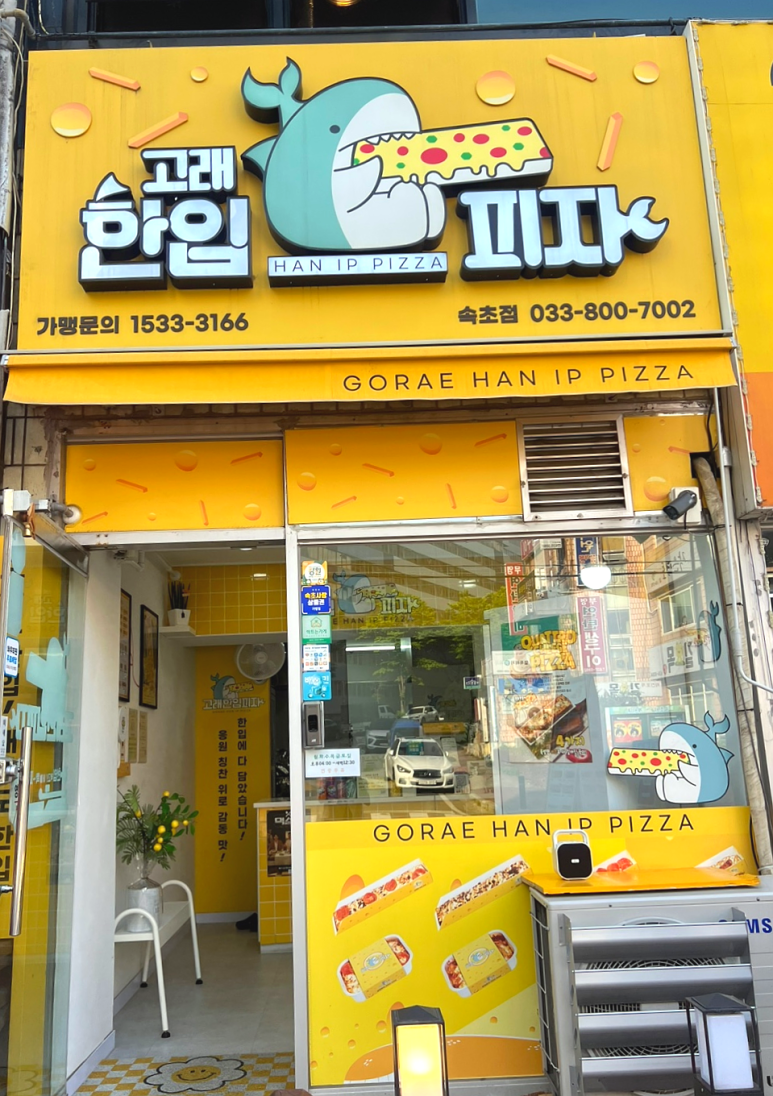 고래한입피자 이미지