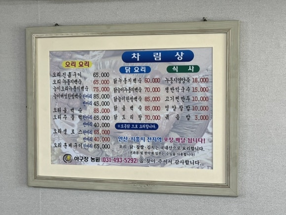 야구장오리농원 이미지