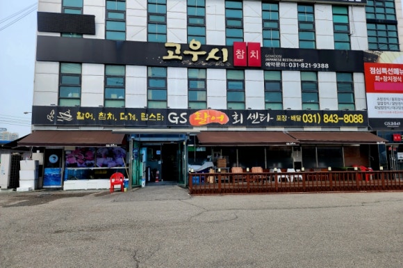 GS활어회직판장 이미지