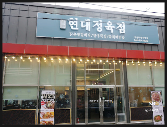 소복정육점 이미지