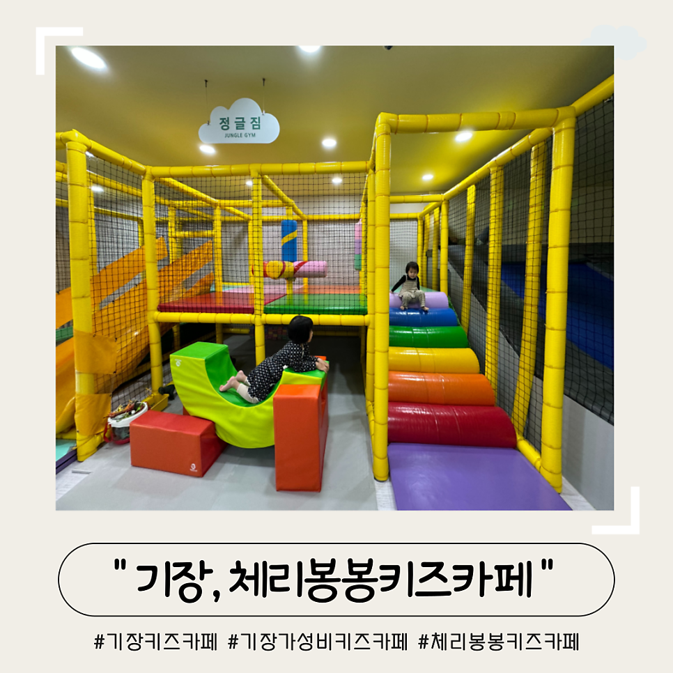 체리봉봉키즈카페 이미지