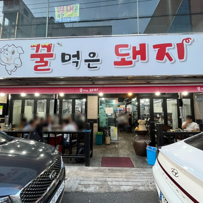 꿀먹은돼지 이미지