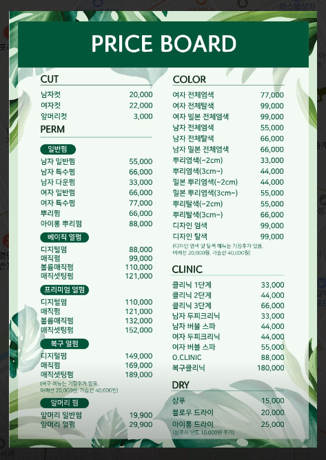 포레포레헤어 고속터미널점 이미지