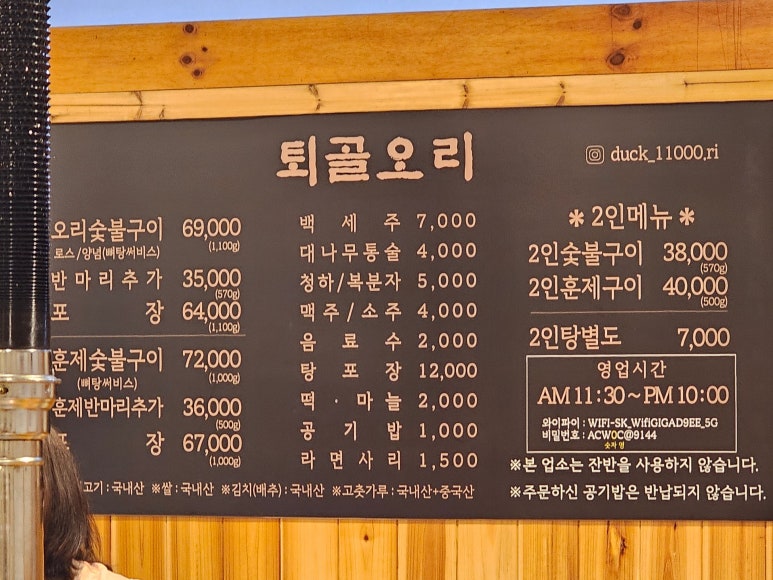 퇴골오리숯불구이(만천점) 이미지