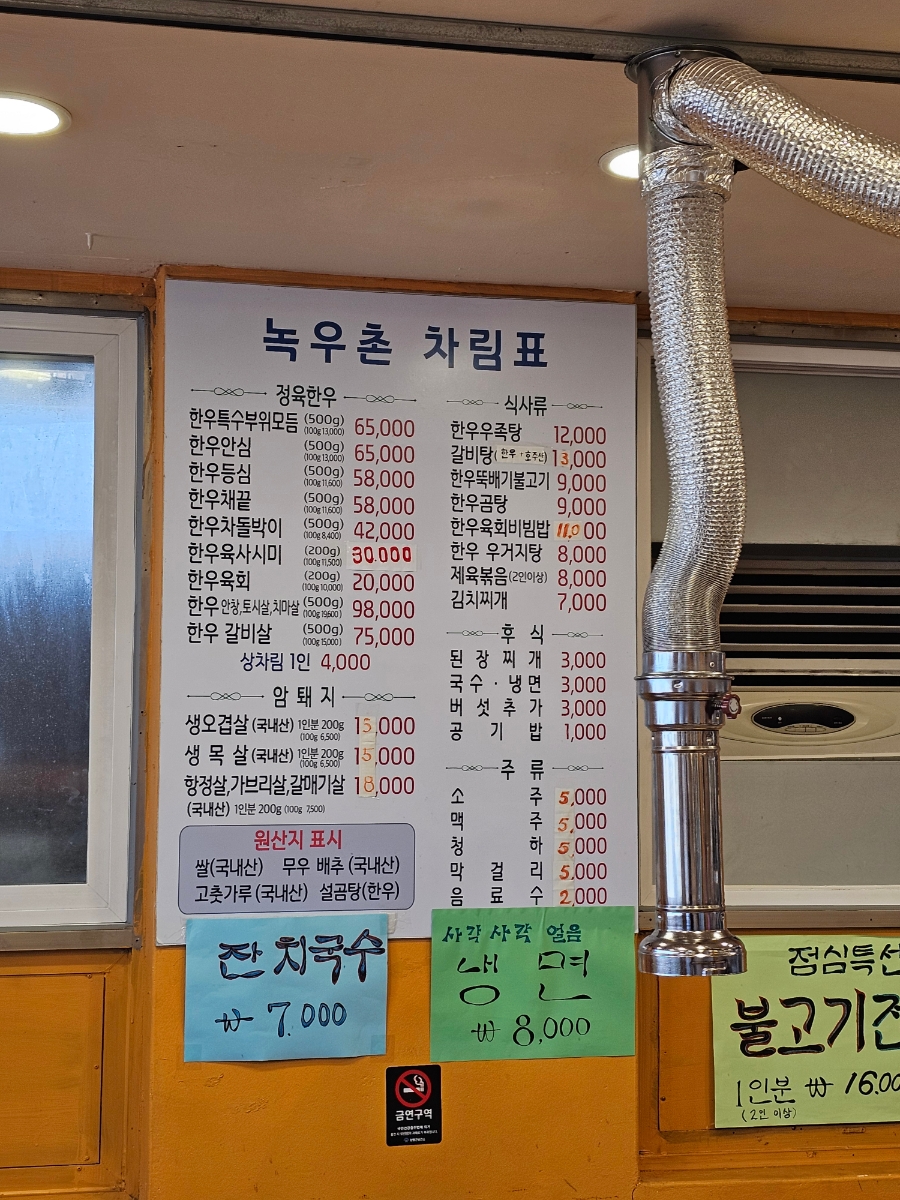 녹우촌정육식당 이미지