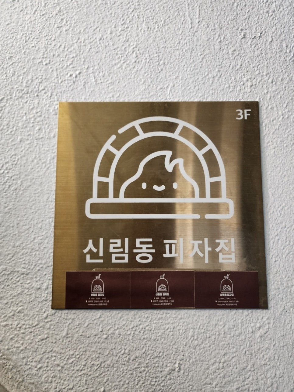 신림동피자집 이미지