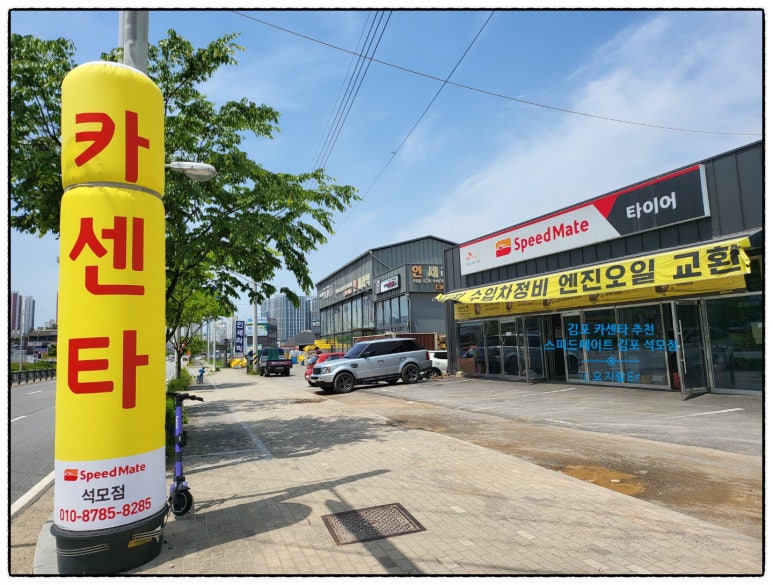 스피드메이트김포 이미지