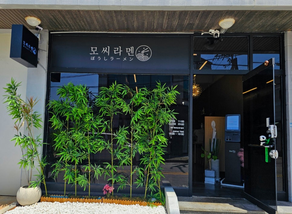 모씨라멘 이미지