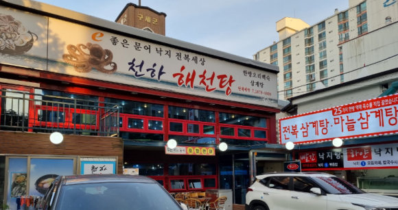 천하해천탕 이미지