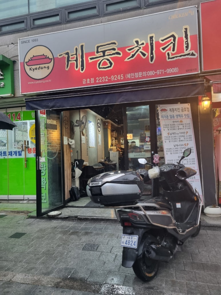 계동치킨 금호점 이미지