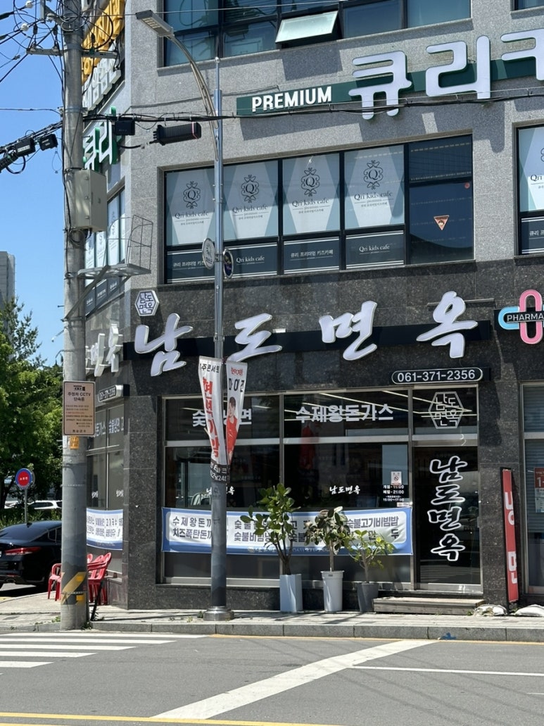 남도면옥 이미지