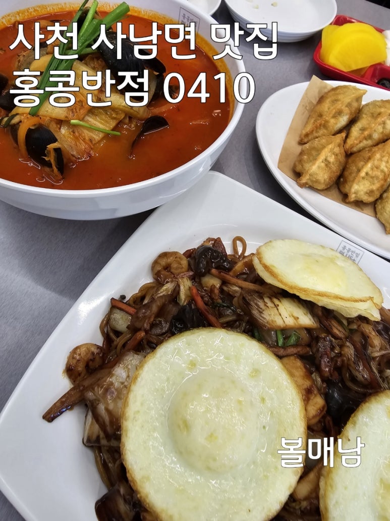 홍콩반점0410사천사남점 이미지