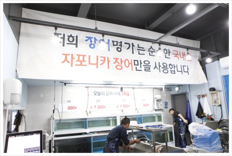 장어명가 이미지