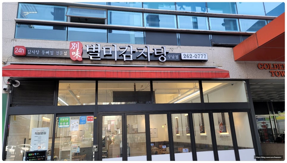 별미감자탕 이미지