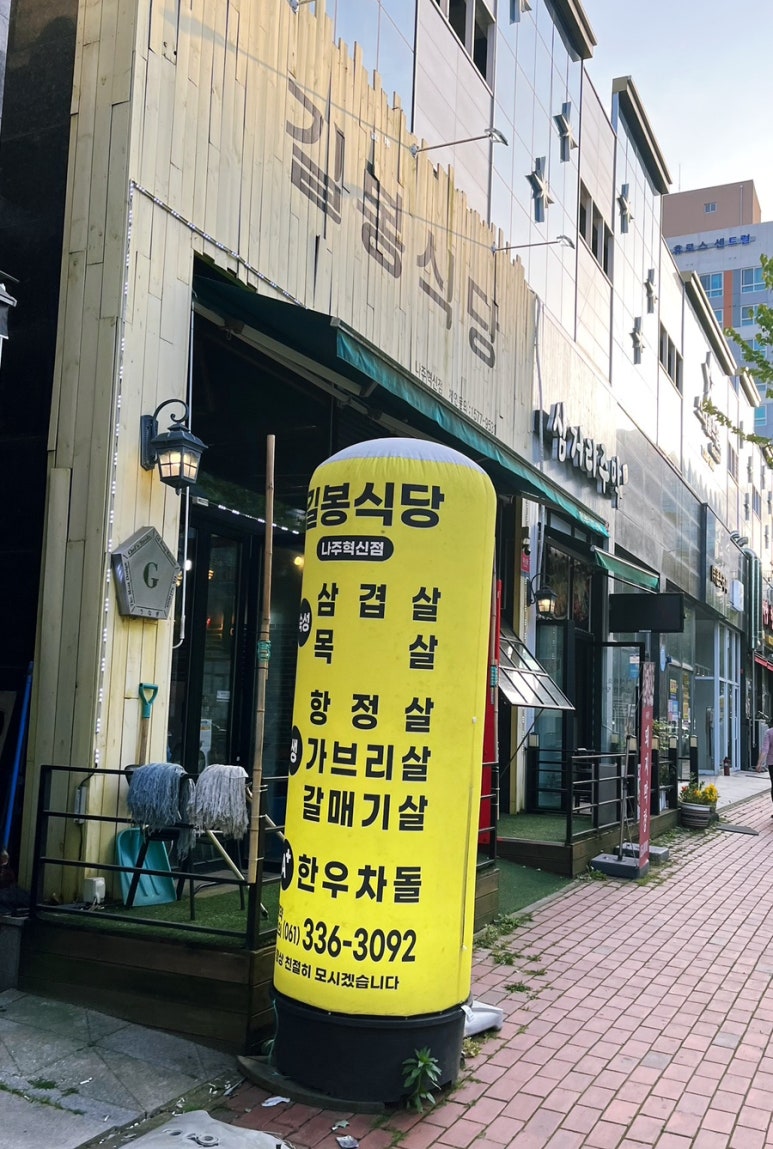 길봉식당나주 이미지