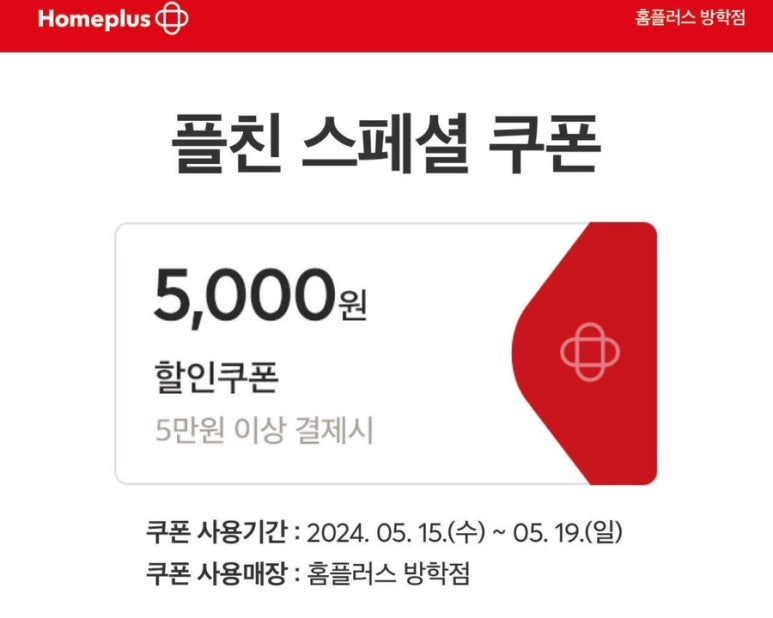 홈플러스(주)방학점 이미지