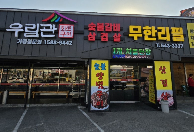 우림관화로구이 이미지