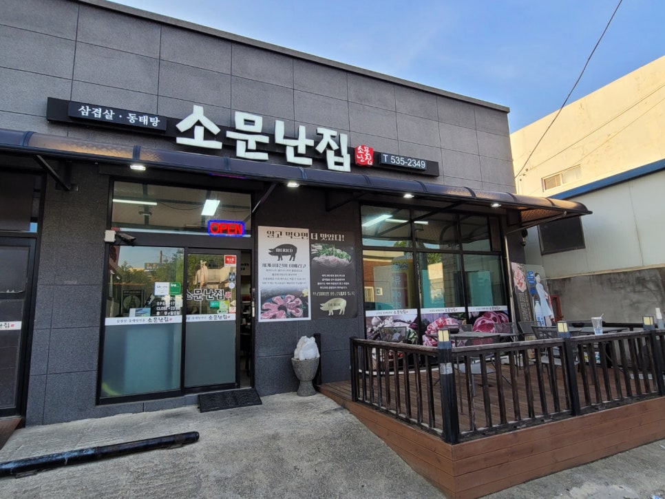 소문난집 이미지