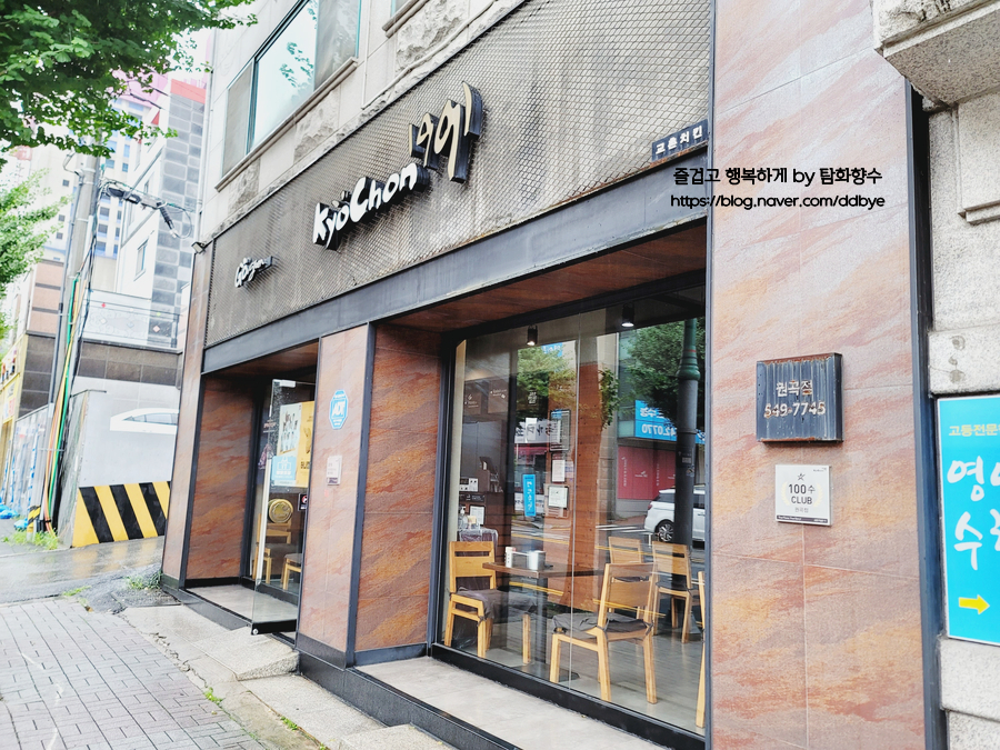 교촌치킨 (권곡점) 이미지