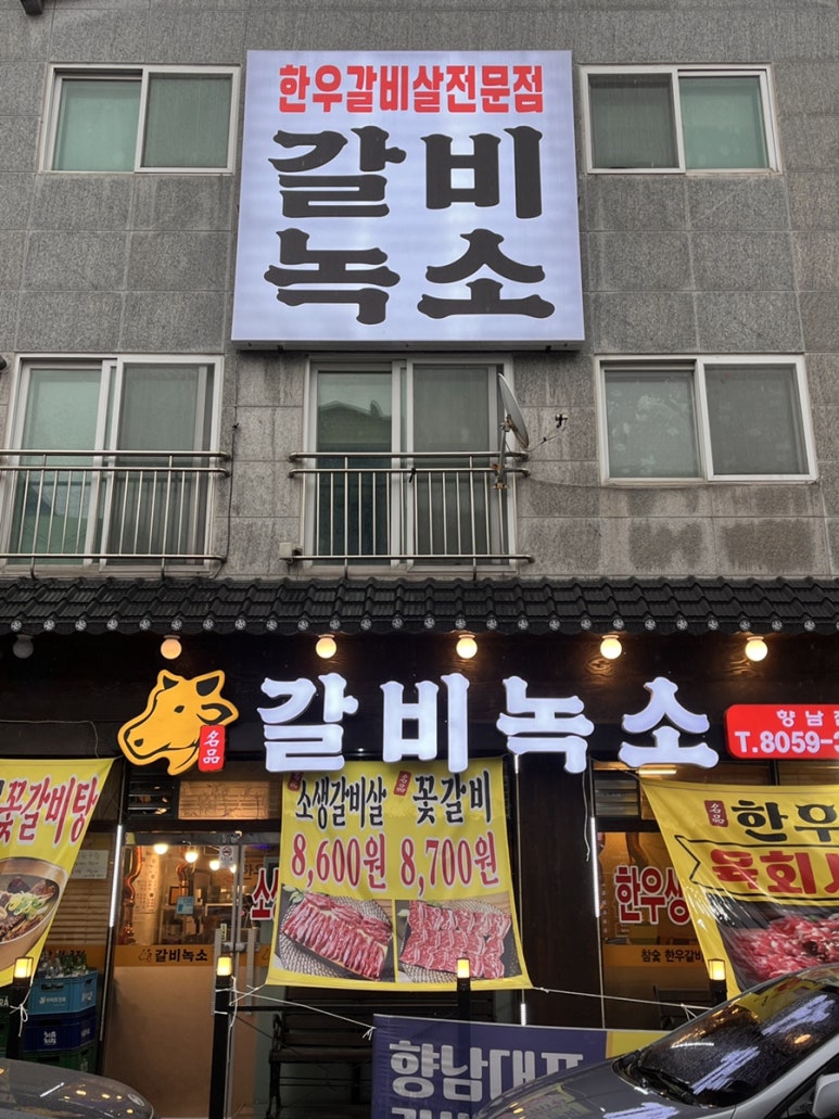 갈비녹소 이미지