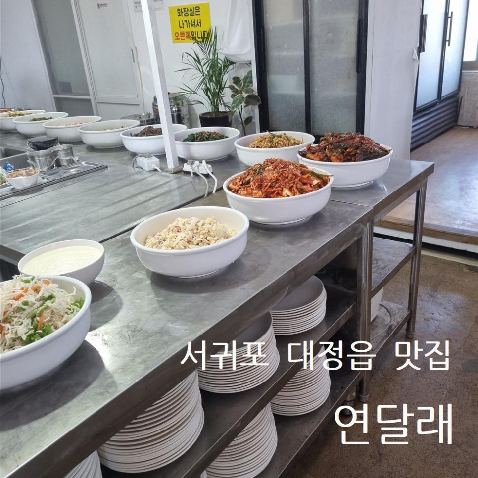 연달래식당 이미지