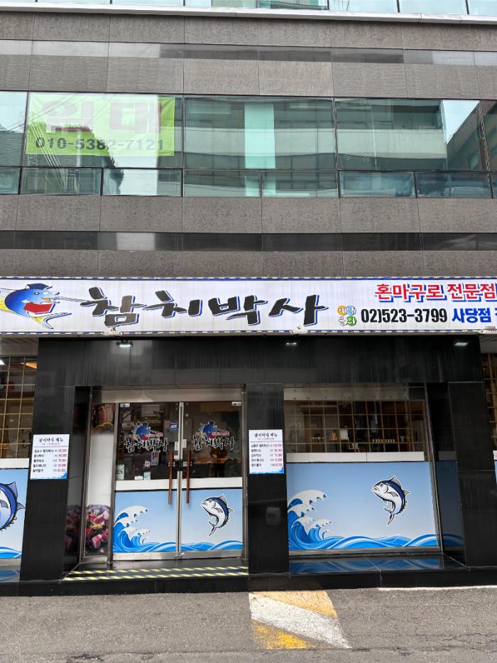 시드니참치 이미지