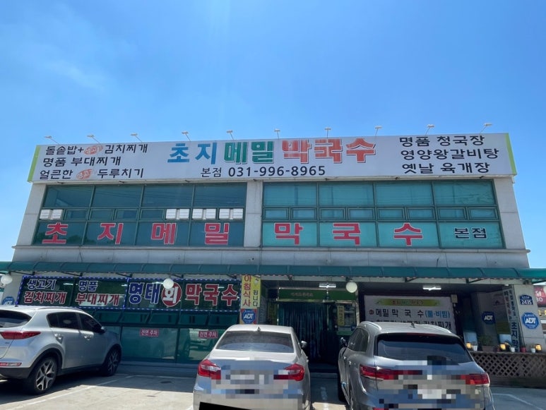 초지메밀막국수 이미지