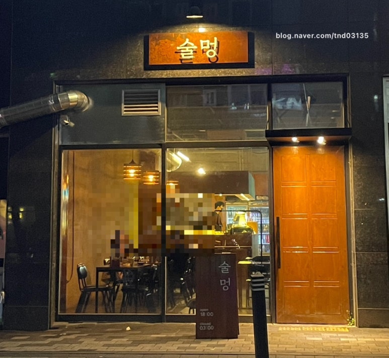 술멍 이미지