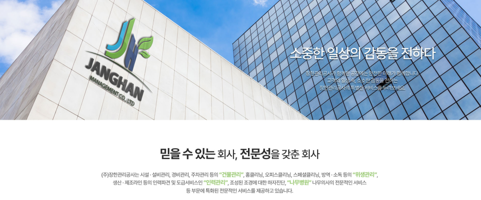 (주)장한관리공사 이미지