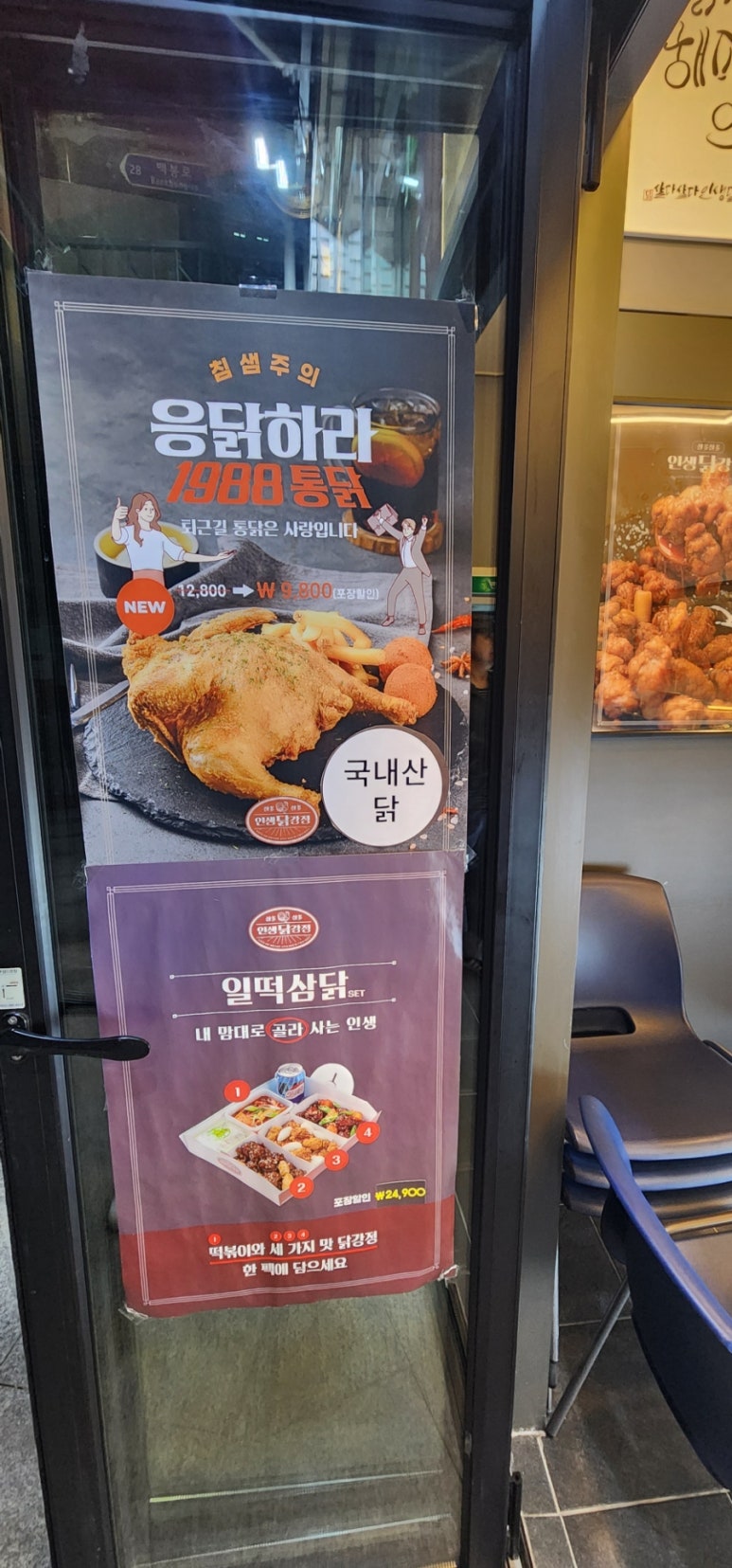 인생닭강정두산알프하임점 이미지