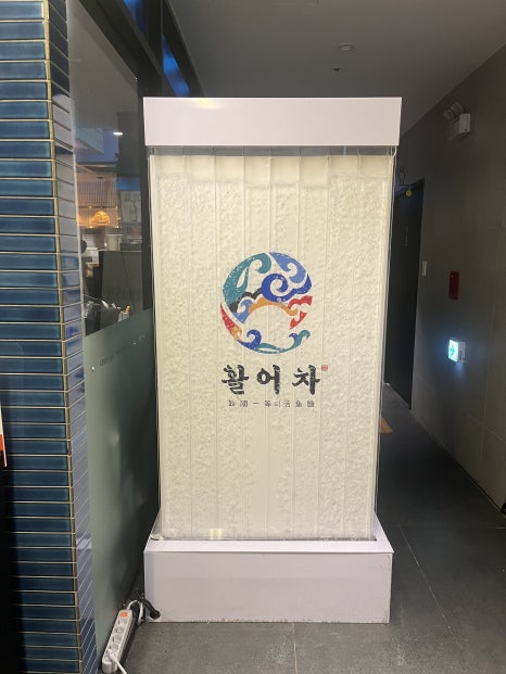 활어차첨단옥상포차 이미지