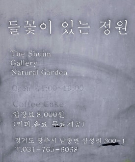 갤러리카페들꽃 이미지