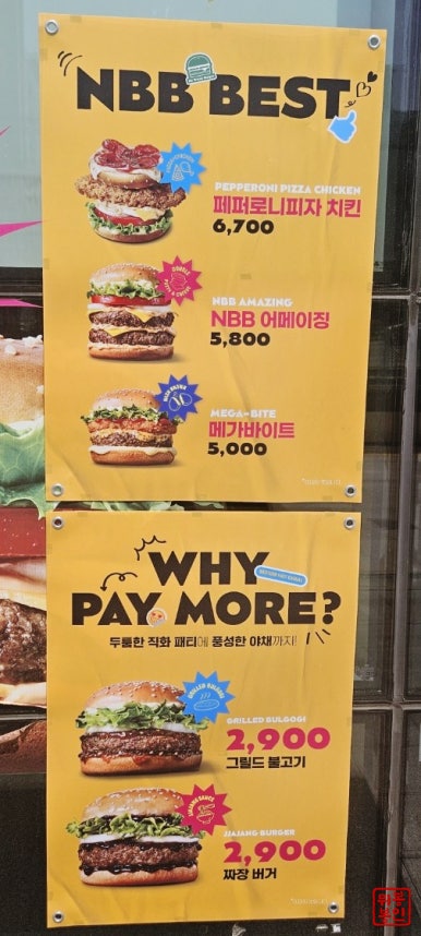 노브랜드버거군자역점 이미지