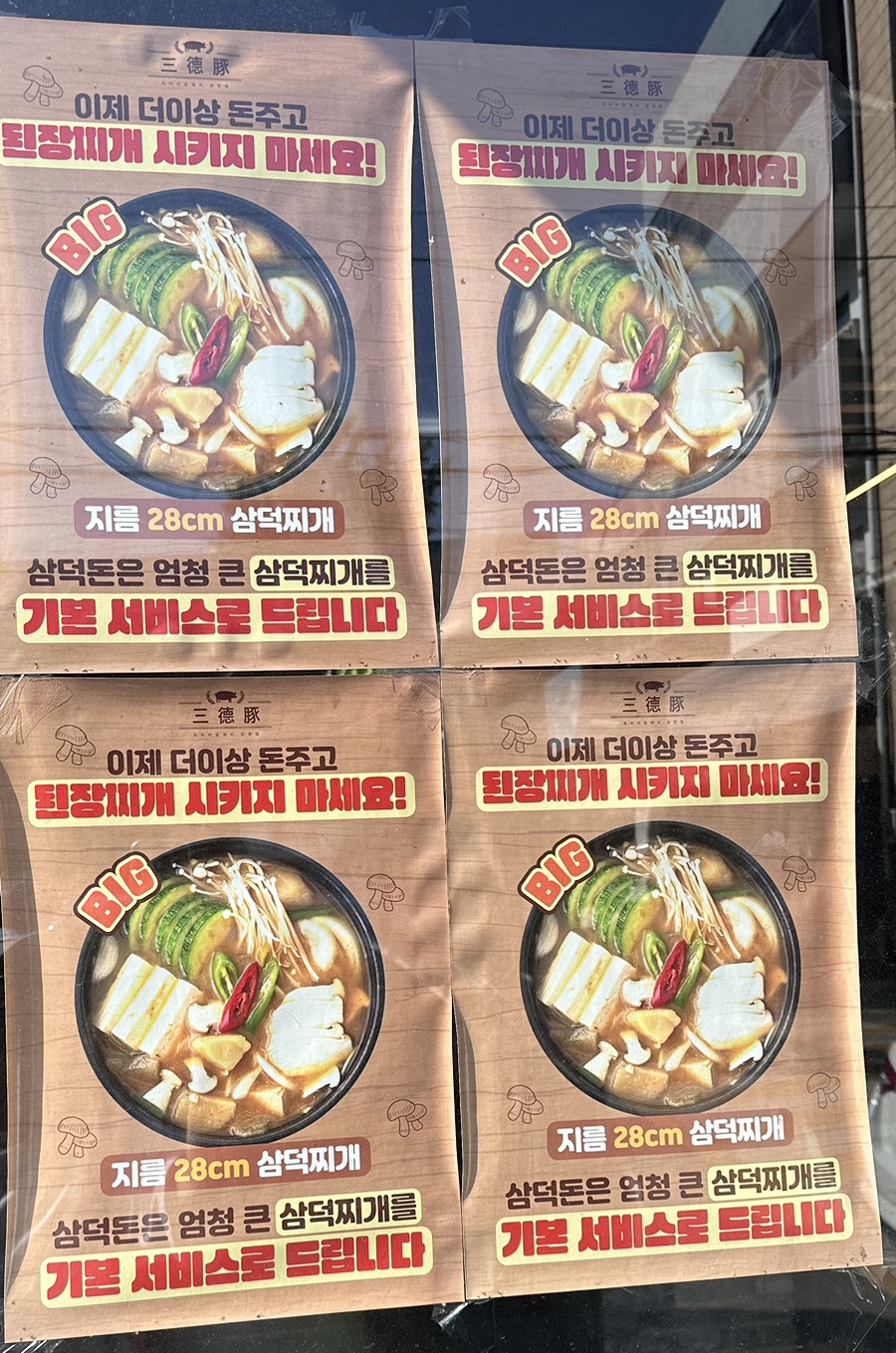 삼덕돈 이미지
