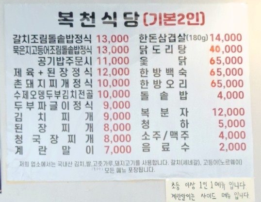 복천식당 이미지