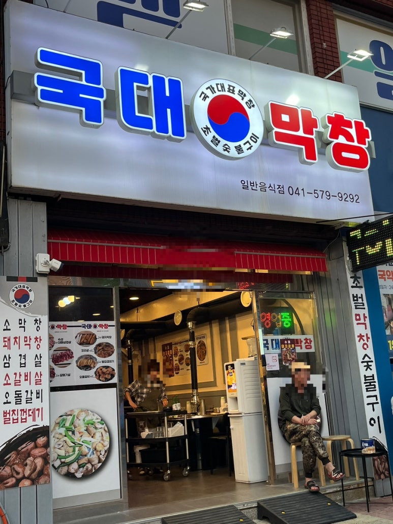 국대막창 이미지