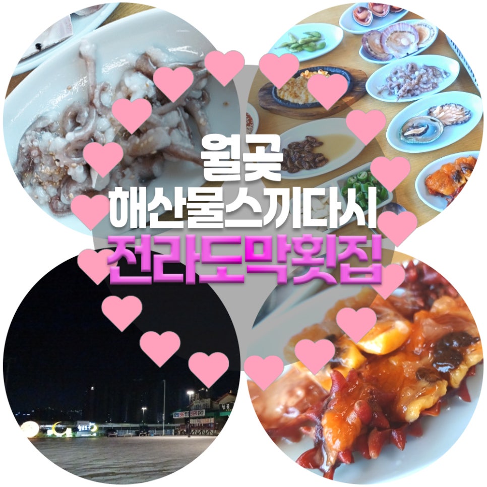 전라도막횟집 이미지