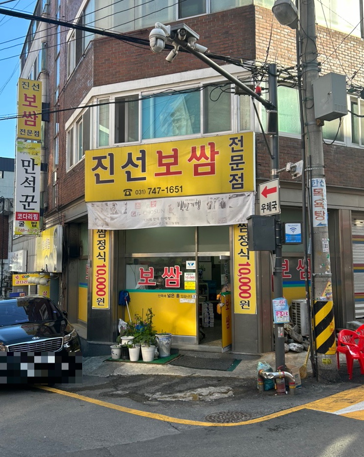 진선보쌈 이미지