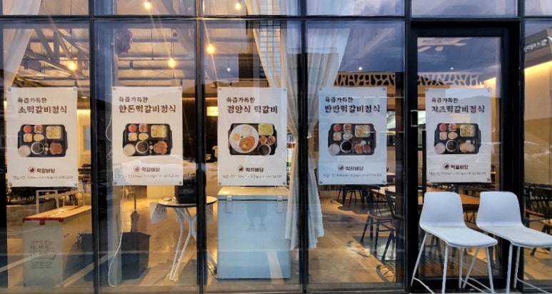 떡갈비당 이미지