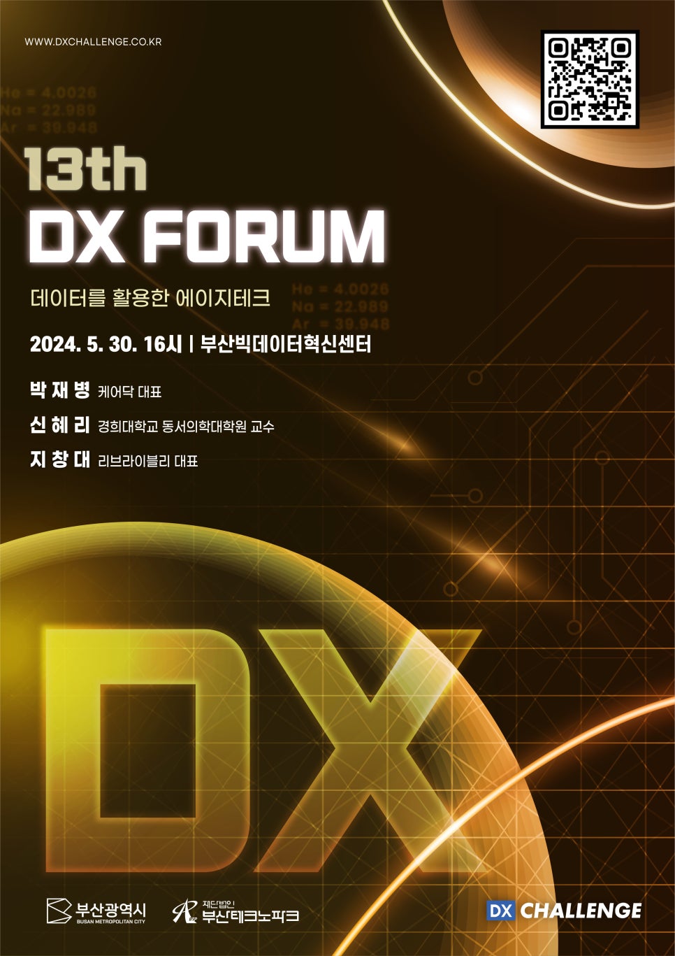 데이터테크 이미지