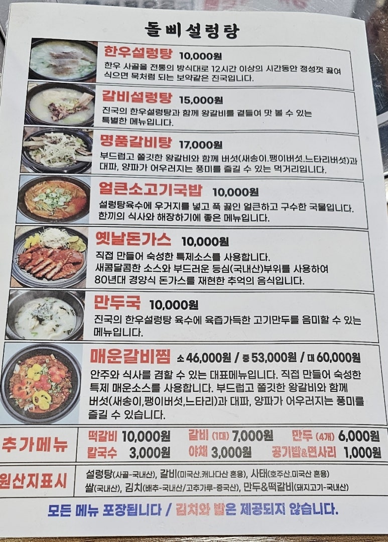 돌삐설렁탕 이미지