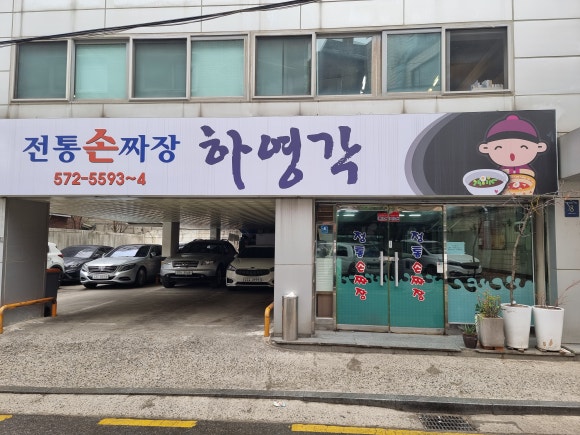 하영각 이미지