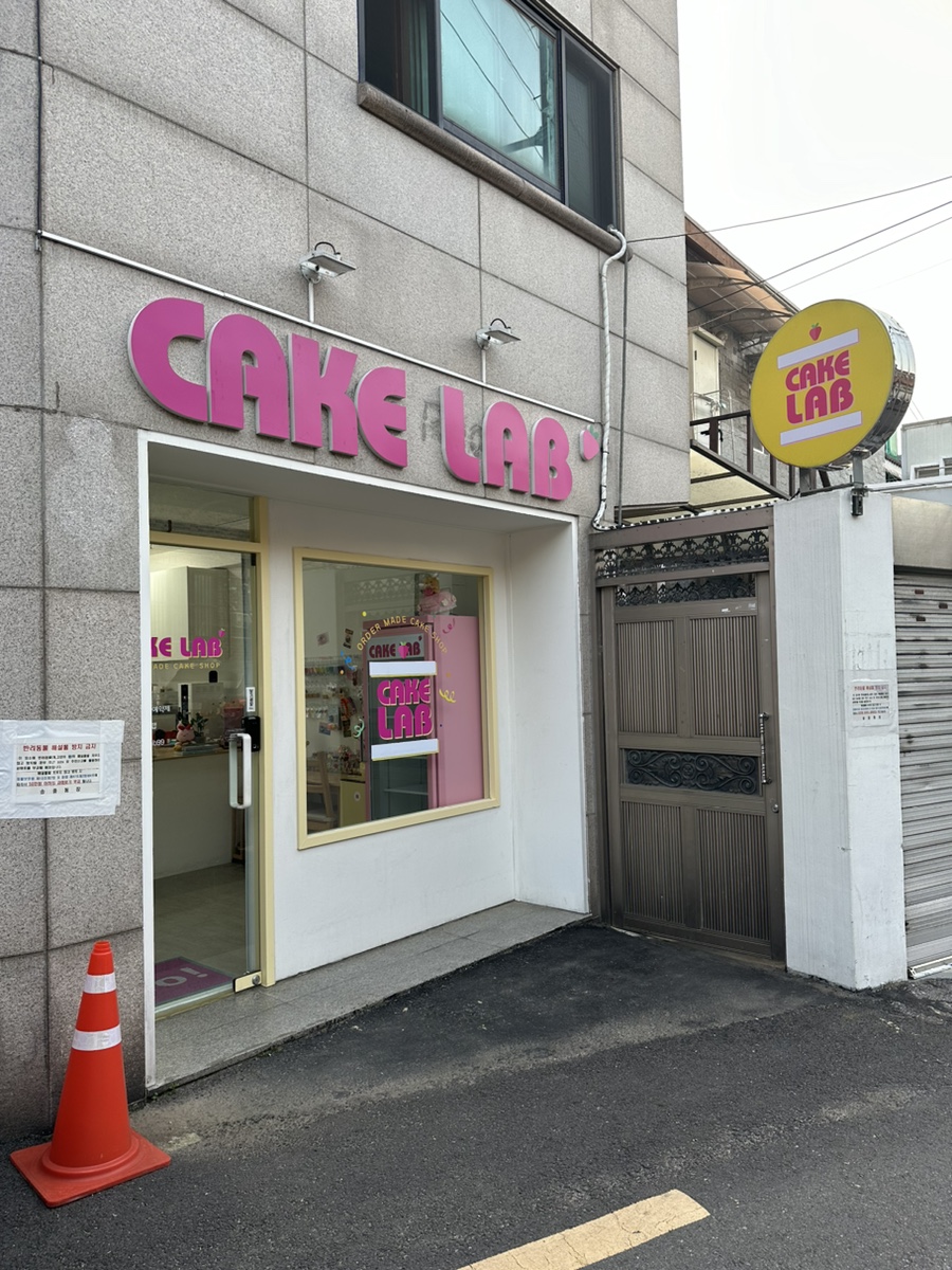 케이크랩(CAKE LAB) 이미지